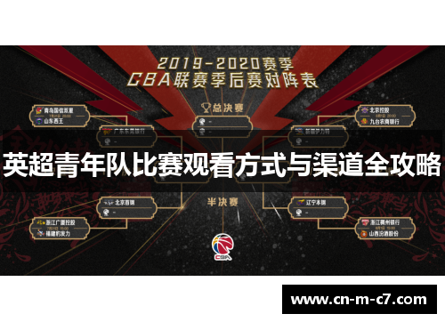 英超青年队比赛观看方式与渠道全攻略