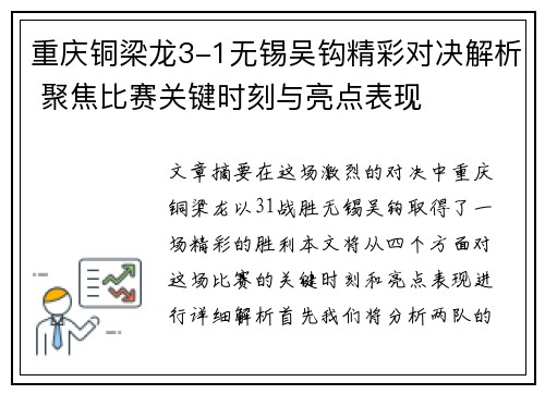 重庆铜梁龙3-1无锡吴钩精彩对决解析 聚焦比赛关键时刻与亮点表现
