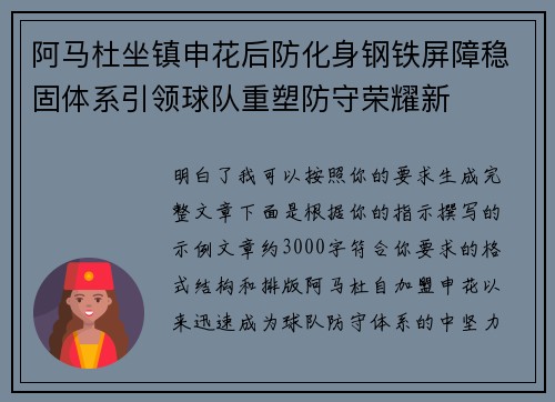 阿马杜坐镇申花后防化身钢铁屏障稳固体系引领球队重塑防守荣耀新