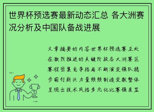 世界杯预选赛最新动态汇总 各大洲赛况分析及中国队备战进展 世界杯预选赛最新动态汇总 各大洲赛况分析及中国队备战进展