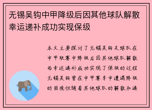 无锡吴钩中甲降级后因其他球队解散幸运递补成功实现保级