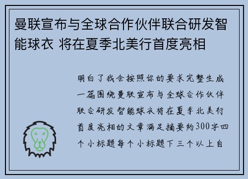 曼联宣布与全球合作伙伴联合研发智能球衣 将在夏季北美行首度亮相