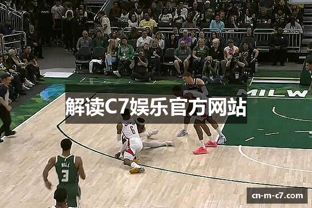 解读C7娱乐官方网站